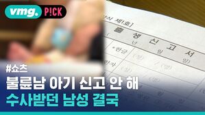 불륜남 아기 신고 안 해 수사받던 남성 결국