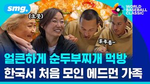 얼큰하게 순두부찌개 먹방 한국서 처음 모인 에드먼 가족