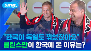 한국이 독일도 꺾었잖아요 클린스만이 한국에 온 이유는?