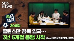 SBS NEWS 축덕쑥덕 206회 클린스만 감독 입국... 3년 5개월 동행 시작 (feat. 엄원상의 세리머니 공약)