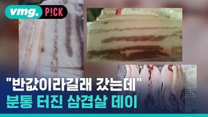 "반값이라길래 갔는데 분통 터진 삼겹살 데이