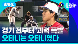 경기 전부터 과력 폭발 오타니는 오타니였다