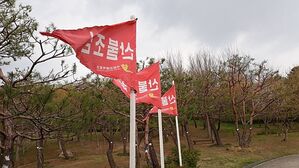 삼척 원덕읍 산불&hellip;40여분 만에 진화
