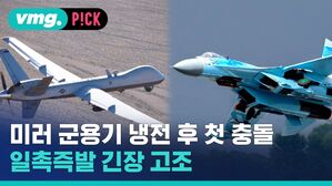 미러 군용기 냉전 후 첫 충돌 일촉즉발 긴장 고조