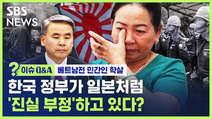 [이슈Q&A] "한국군 학살 없었다"는 국방부&hellip;진실은?