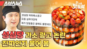 스브스뉴스 갓 나온 맛도리 성심당 과소 광고 논란 진짜인지 물어 봄