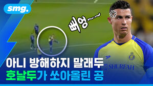 아니 방해하지 말래두 호날두가 쏘아올린 공