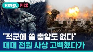 "적군에 쏠 총알도 없다" 대대 전원 사상 고백했다가