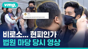 비로소... 현피인가 법원 마당 당시 영상