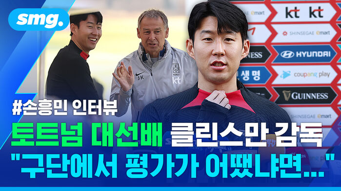 토트넘 대선배 클린스만 감독 구단에서 평가가 어땠냐면...