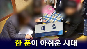 [뉴블더] 생계비 준다더니 이자가 15.9%&hellip;"정부 고리대금업" 비판에 금융당국 설명은?