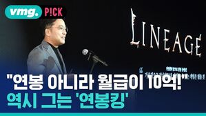 vmg. P!CK  "연봉 아니라 월급이 10억! 역시 그는 연봉킹