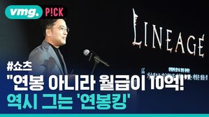 vmg. P!CK #쇼츠 "연봉 아니라 월급이 10억!  역시 그는 연봉킹
