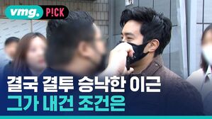 vmg. P!CK 결국 결투 승낙한 이근 그가 내건 조건은