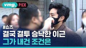 vmg. P!CK #쇼츠 결국 결투 승낙한 이근 그가 내건 조건은