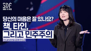 SDF영상 김금희 작가