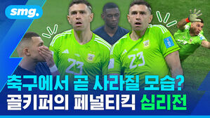 축구에서 사라질 모습? 골키퍼의 페널티킥 심리전