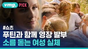 푸틴과 함께 영장 발부 소름 돋는 여성 실체