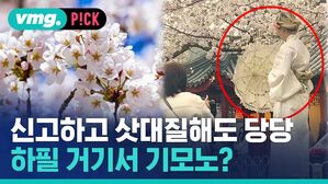 vmg. P!CK 신고하고 삿대질해도 당당 하필 거기서 기모노?