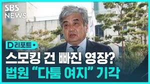 [D리포트] 한상혁 구속영장 기각&hellip;"혐의 다툼 여지 있어"