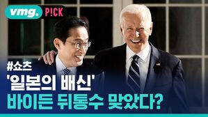 '일본의 배신' 바이든 뒤통수 맞았다?