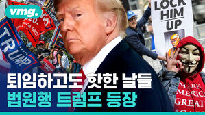 퇴임하고도 핫한 날들 법원행 트럼프 등장