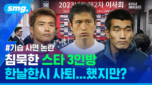 침묵한 스타 3인방 한날한시 사퇴 했지만