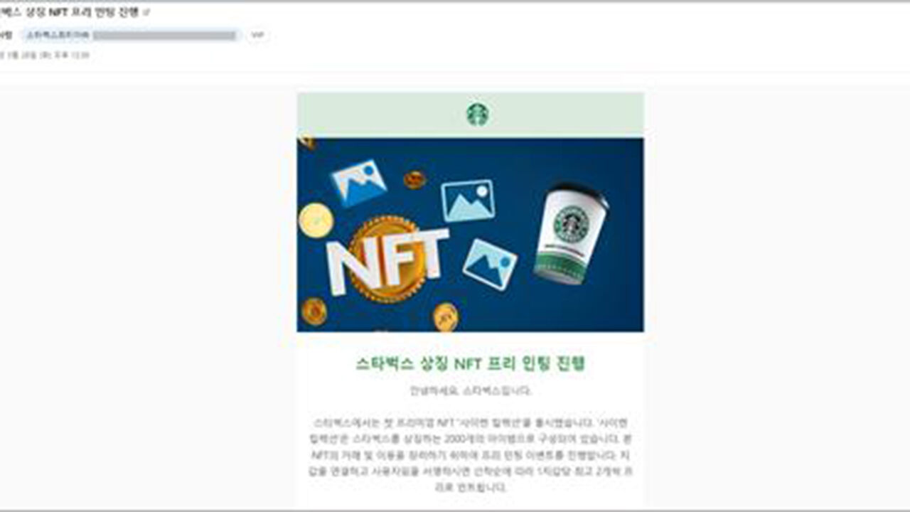 프리민팅으로 사칭한 피싱 메일 화면