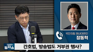 국민의힘 원내대변인 장동혁 김태현의 간호법, 방송법도 거부권 행사? 정치쇼