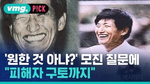 '원한 것 아냐?" 모진 질문에 "피해자 구토까지"