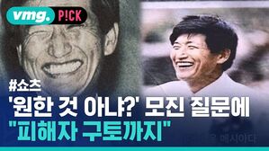 '원한 것 아냐?" 모진 질문에 "피해자 구토까지"