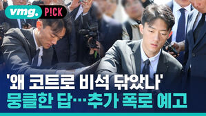 '왜 코트로 비석 닦았나 뭉클한 답...추가 폭로 예고
