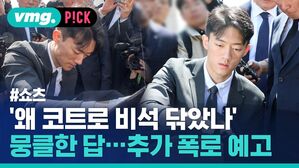 '왜 코트로 비석 닦았나 뭉클한 답... 추가 폭로 예고