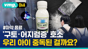 [비머Q&A] 학원가 덮친 '마약 음료'&hellip;우리 아이 중독된 거 아닐까요? (ft. SBS 의학전문기자)