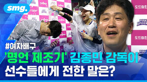여자배구 '명언 제조기' 김종민 감독이선수들에게 전한 말은?