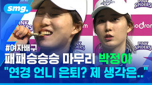 패패승승승 마무리 박정아 "연경 언니 은퇴? 제 생각은.."