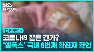[D리포트] '엠폭스' 지역사회 뚫렸나&hellip;방역당국 긴장