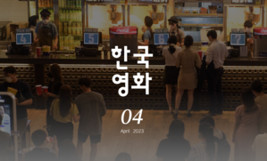 [씨네멘터리] 한국영화 볼 게 없다? "지금이 골든타임"