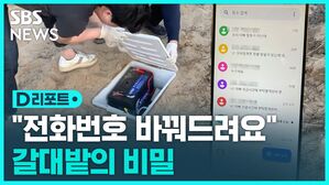 [D리포트] 갈대밭에 중계기 묻어 보이스피싱 도운 일당 검거