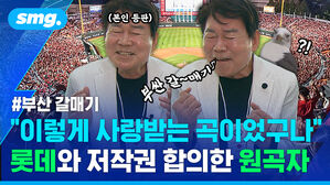 이렇게 사랑받는 곡이었구나 1204 롯데와 저작권 합의한 원곡자