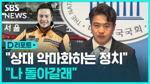 [D리포트] "다시 소방관으로"&hellip;총선 불출마 선언한 오영환 의원