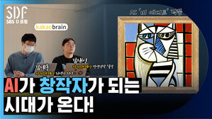 SDF AI '비 에디트' 작품 SBS D 포럼 kakaobrain OO 김재인 김세훈 카카오브레인 경영전략 실장 카카오브레인 리서치 리더 C A가 창작자가 되는 시대가 온다!