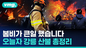봄비가 큰일 했습니다 오늘자 강릉 산불 총정리