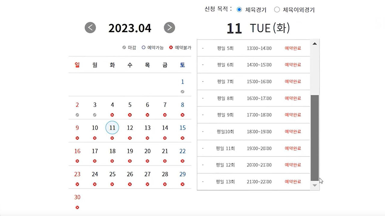 테니스장 예약 완료