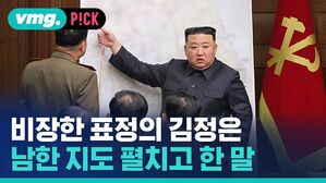 비장한 표정의 김정은 남한 지도 펼치고 한말