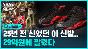 [D리포트] 마이클 조던이 NBA 결승전서 신었던 농구화, 29억 원에 낙찰