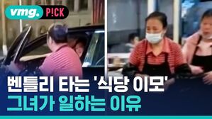 벤틀리 타는 '식당 이모' 그녀가 일하는 이유
