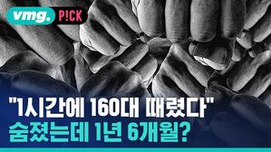 "1시간에 160대 때렸다" 숨졌는데 1년 6개월?