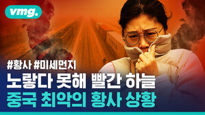 #황사 #미세먼지 노랗다 못해 빨간 하늘 중국 최악의 황사 상황