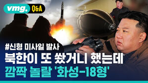[비머Q&A] 신형 미사일 '화성-18형' 등장&hellip;더 위험한 이유?
